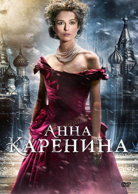 Анна Каренина (2012) - Трейлеры