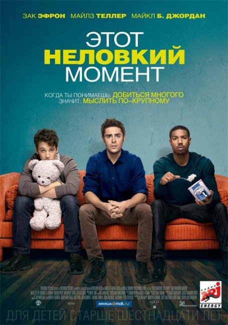 Этот неловкий момент (2014) - Трейлеры
