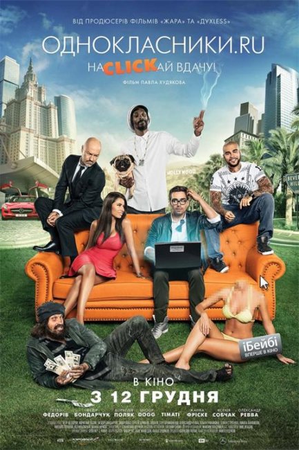 «Одноклассники.ru: наCLICKай удачу» - Трейлеры