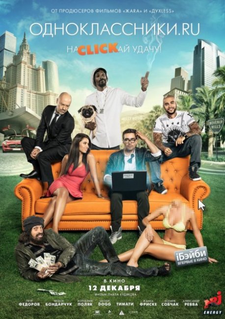 Одноклассники.ru: НаCLICай удачу (2013) - Трейлеры