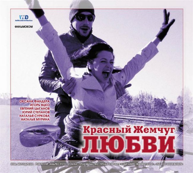 Красный жемчуг любви - Трейлеры