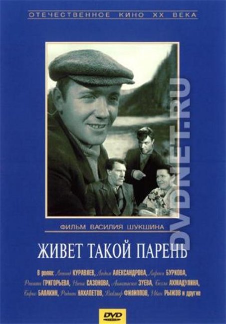 Живёт такой парень - Трейлеры