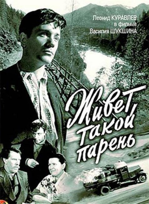 Живёт такой парень - Трейлеры