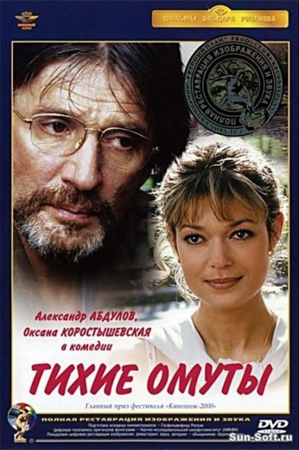 Тихие омуты - Трейлеры