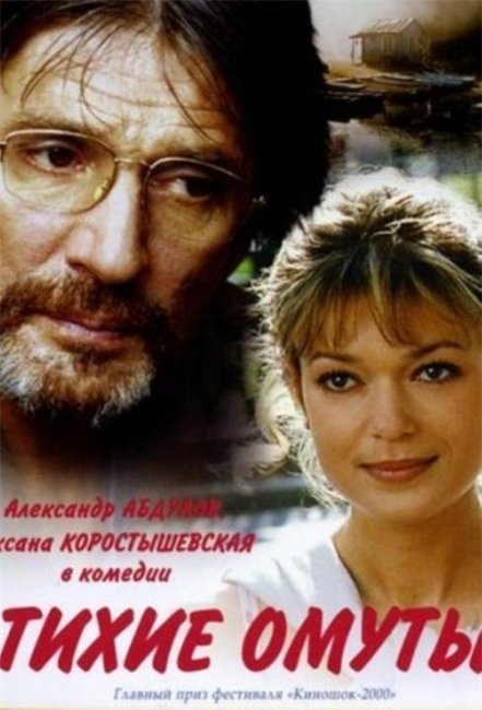 Тихие омуты - Трейлеры