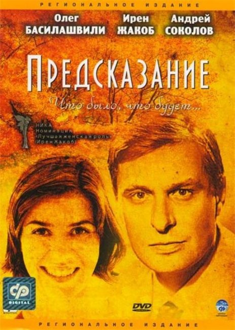 Предсказание - Трейлеры