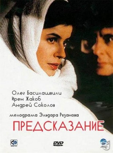 Предсказание - Трейлеры