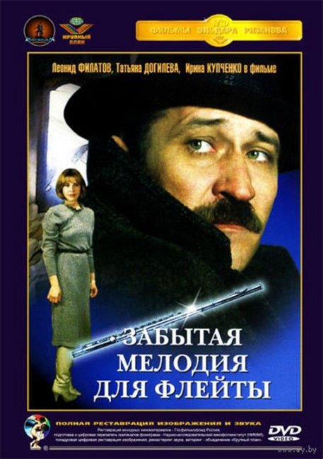 Забытая мелодия для флейты - Трейлеры