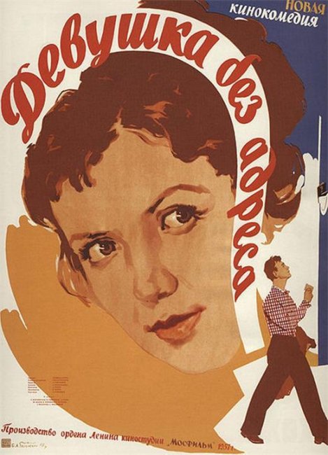 Девушка без адреса - Трейлеры