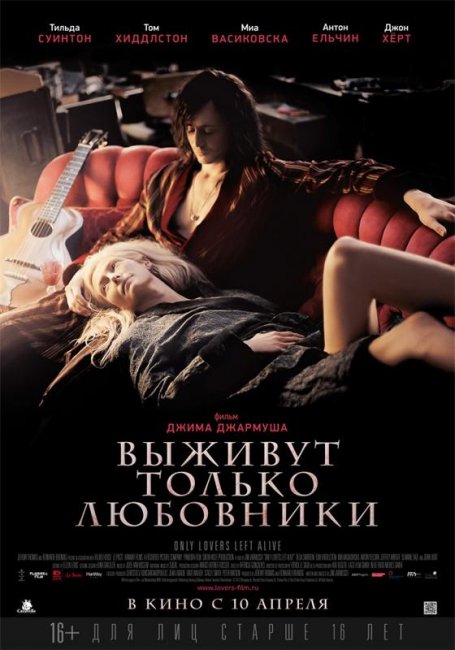 Выживут только любовники (2014) - Трейлеры