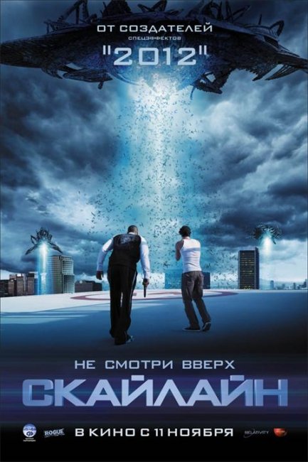 Cкайлайн (2010) - Трейлеры