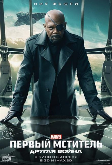 Постеры к фильму "Первый мститель: Другая война" - Трейлеры