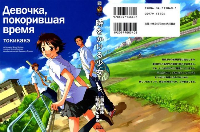 Девочка, покорившая время - Трейлеры