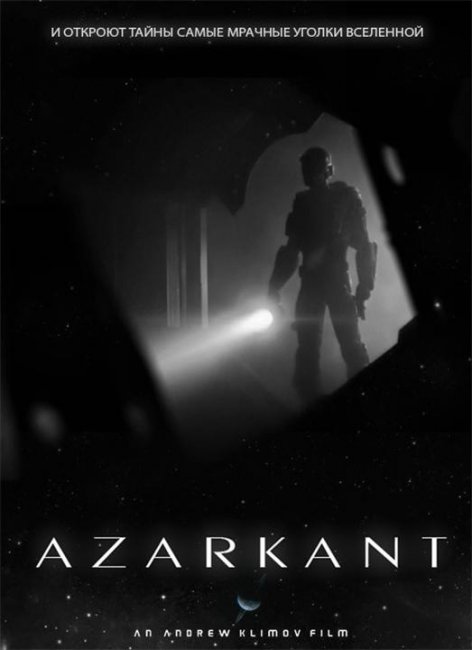 Короткометражный фильм «AZARKANT» - Трейлеры