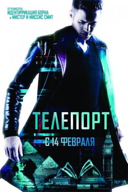 «Телепорт», фильм, 2008 г. - Трейлеры