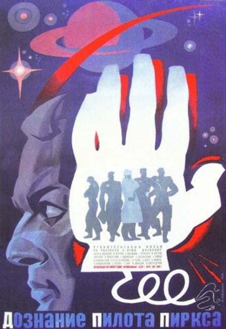 «Дознание пилота Пиркса», фильм, 1978 г. - Трейлеры