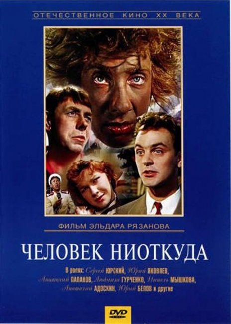 Человек ниоткуда (фильм, 1961) - Трейлеры