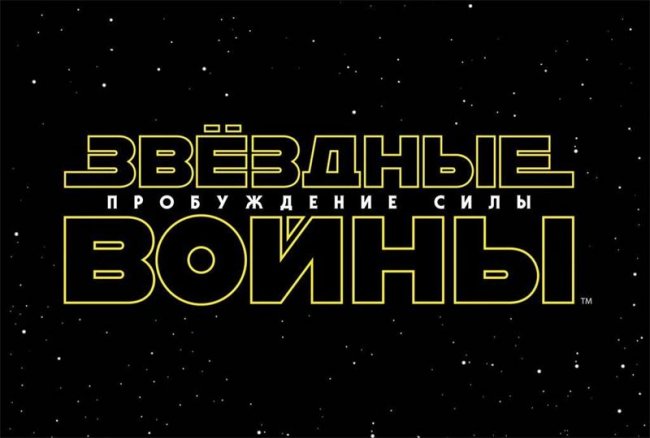 «Звёздные войны. Эпизод VII: Пробуждение Силы» - Трейлеры