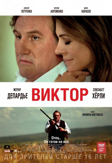 Виктор /Viktor (2014) - Трейлеры