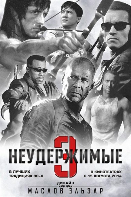 Неудержимие 3 - Трейлеры