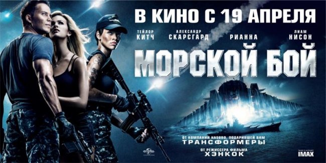 Морской бой - Трейлеры