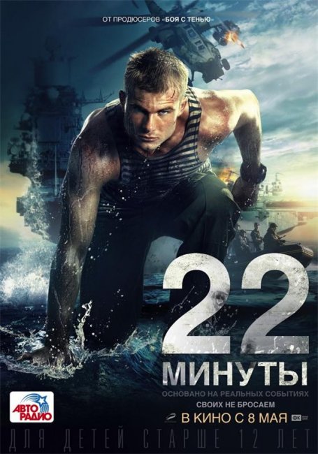 22 минуты (2014) - Трейлеры