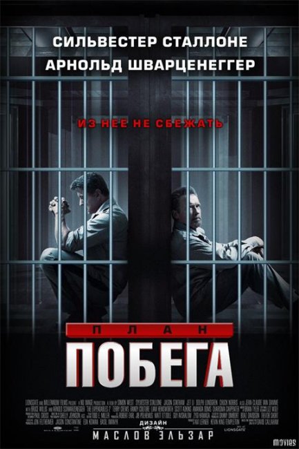 План побега - Трейлеры