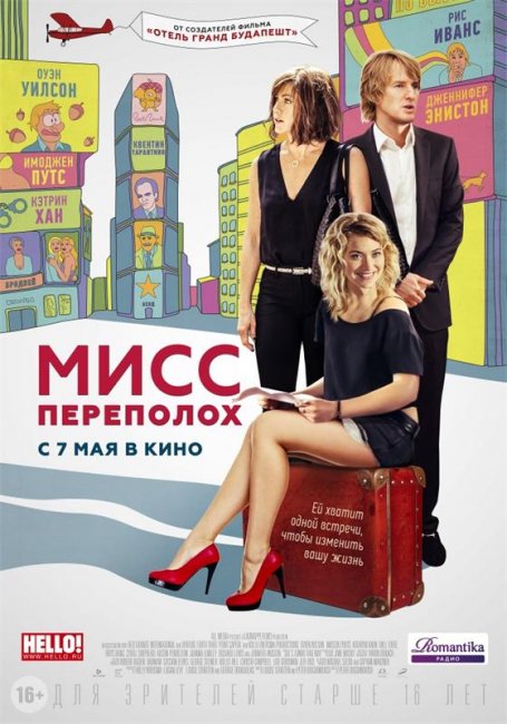 Мисс Переполох (2014) - Трейлеры