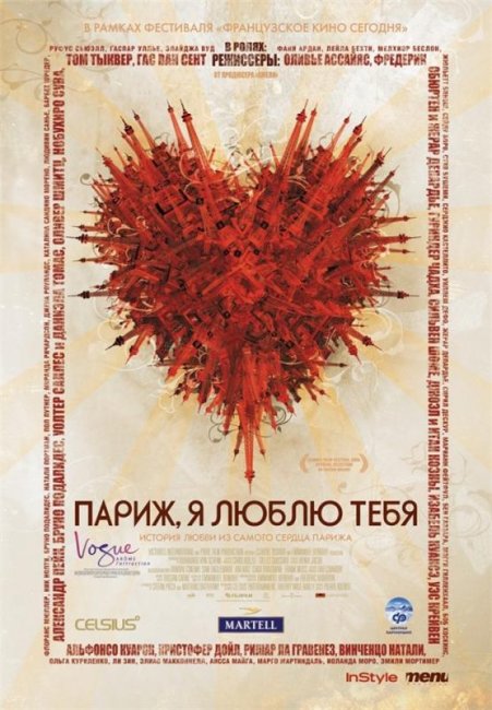 Париж, я люблю тебя (2006) - Трейлеры