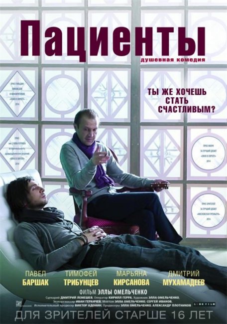 Пациенты (2014) - Трейлеры