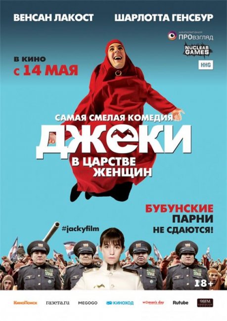 Джеки в царстве женщин / Jacky au royaume des filles (2014) - Трейлеры