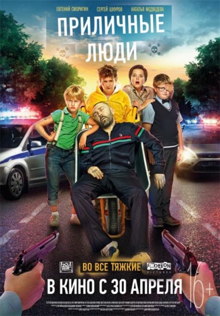 Приличные люди (2015) - Трейлеры