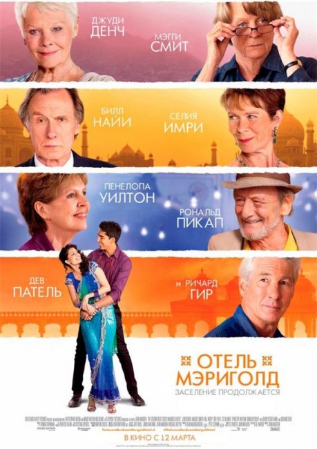 Отель Мэриголд. Заселение продолжается / The Second Best Exotic Marigold Hotel (2015) - Трейлеры
