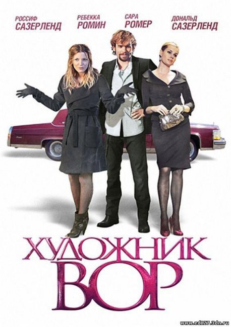 Фильм "Художник-вор" - 2010 - Трейлеры