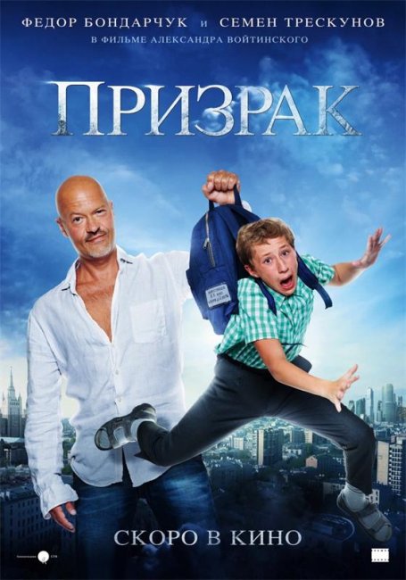 Призрак 2015 г. - Трейлеры