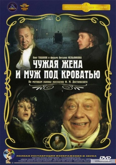 Фильм "Чужая жена и муж под кроватью" (1984) - Трейлеры