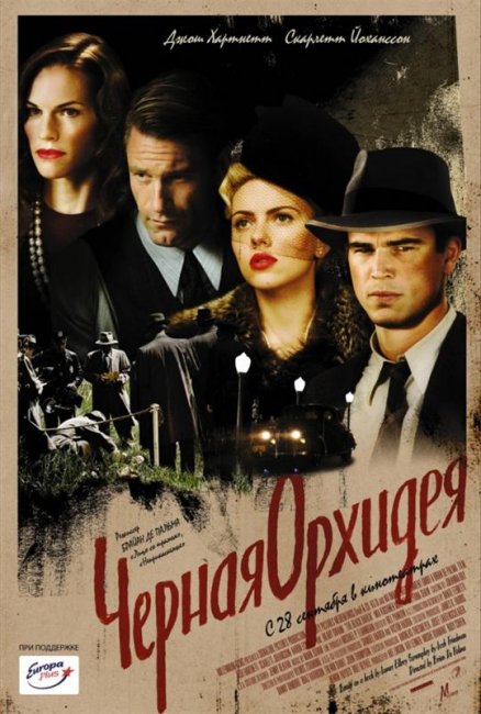 Черная орхидея (2006) - Трейлеры