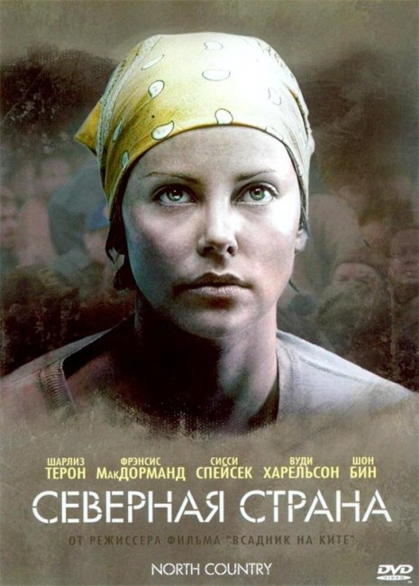 Северная страна (2005) - Трейлеры