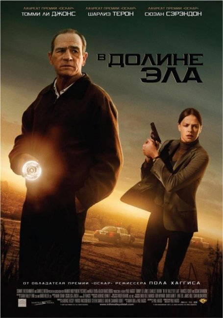 В долине Эла (2007) - Трейлеры