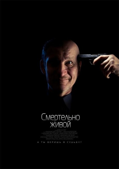Смертельно живой (2015) - Трейлеры