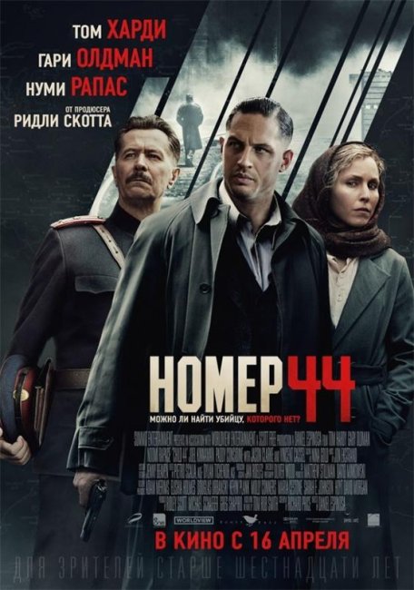 Номер 44 / Child 44 (2015) - Трейлеры