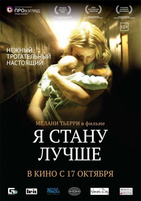 Я стану лучше / Ombline (2012) - Трейлеры