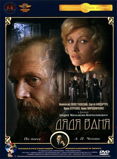 Фильм "Дядя Ваня" - 1970 - Трейлеры