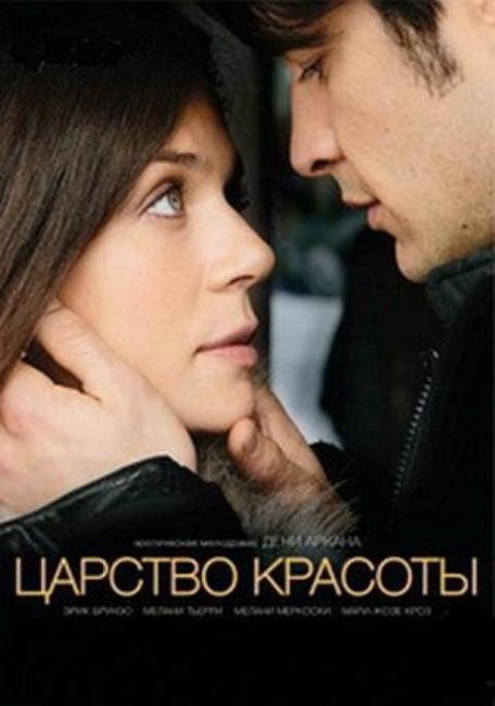 Фильм "Царство красоты" - 2014 - Трейлеры