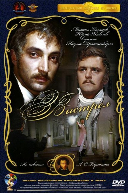 Фильм "Выстрел" - 1966 - Трейлеры