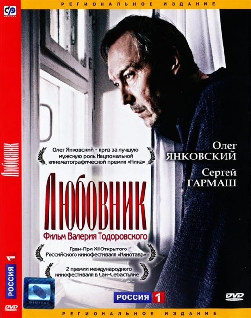 Фильм "Любовник" (2002) - Трейлеры