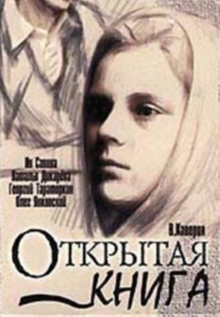 Фильм "Открытая книга" 9 серий (1977-1979) - Трейлеры