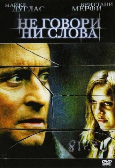 Фильм "Не говори ни слова" (2001) - Трейлеры