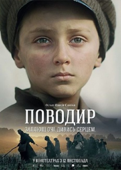 Поводир або Квіти мають очі - Трейлеры