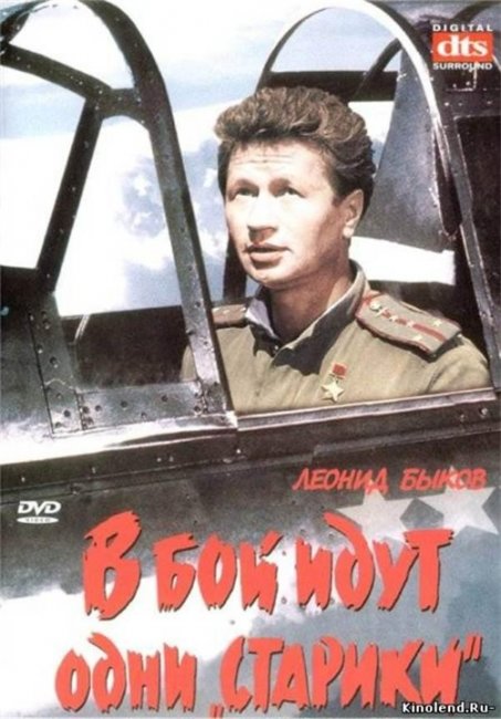 В бой идут одни «старики» (1973г) - Трейлеры